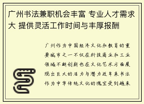 广州书法兼职机会丰富 专业人才需求大 提供灵活工作时间与丰厚报酬