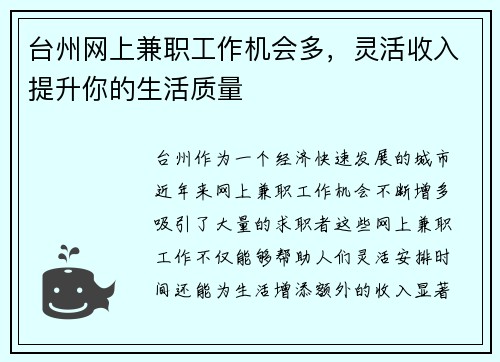 台州网上兼职工作机会多，灵活收入提升你的生活质量
