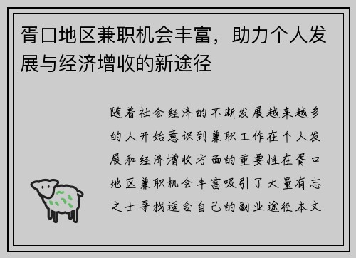 胥口地区兼职机会丰富，助力个人发展与经济增收的新途径