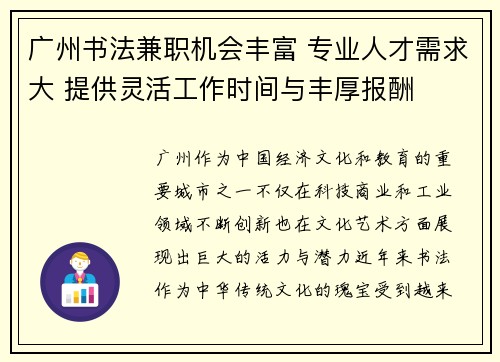 广州书法兼职机会丰富 专业人才需求大 提供灵活工作时间与丰厚报酬