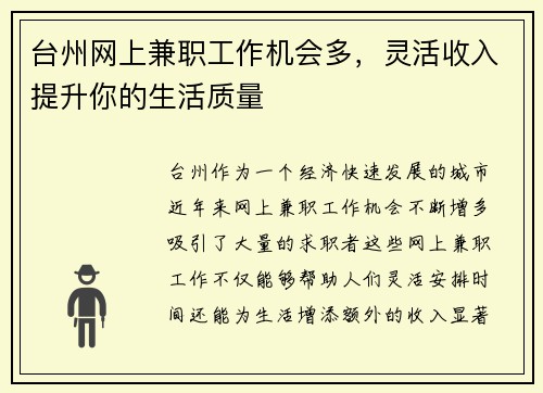台州网上兼职工作机会多，灵活收入提升你的生活质量