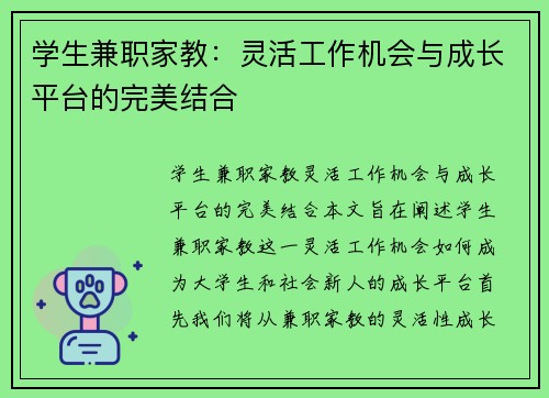 学生兼职家教：灵活工作机会与成长平台的完美结合