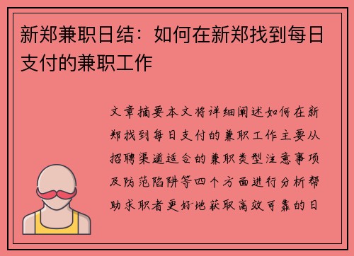 新郑兼职日结：如何在新郑找到每日支付的兼职工作