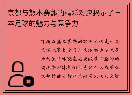 京都与熊本赛郭的精彩对决揭示了日本足球的魅力与竞争力