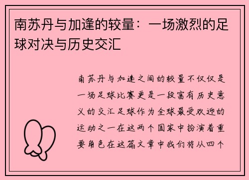 南苏丹与加逢的较量：一场激烈的足球对决与历史交汇