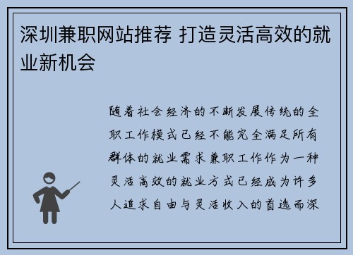 深圳兼职网站推荐 打造灵活高效的就业新机会