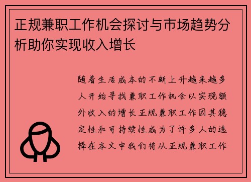 正规兼职工作机会探讨与市场趋势分析助你实现收入增长