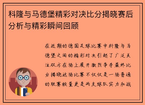 科隆与马德堡精彩对决比分揭晓赛后分析与精彩瞬间回顾