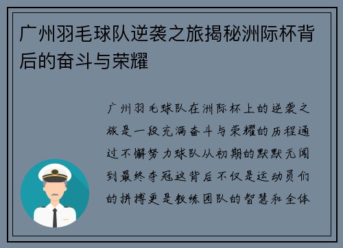 广州羽毛球队逆袭之旅揭秘洲际杯背后的奋斗与荣耀