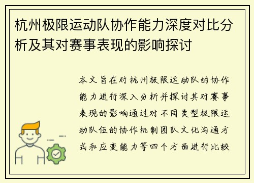 杭州极限运动队协作能力深度对比分析及其对赛事表现的影响探讨