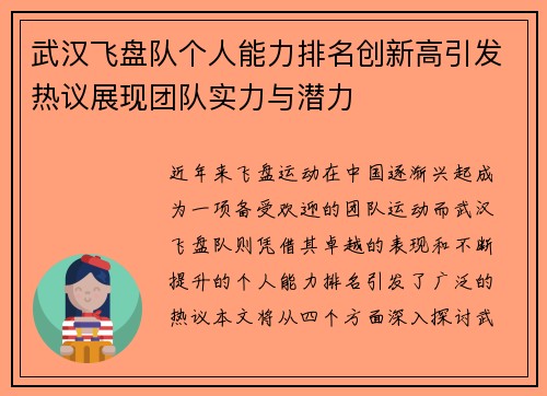 武汉飞盘队个人能力排名创新高引发热议展现团队实力与潜力