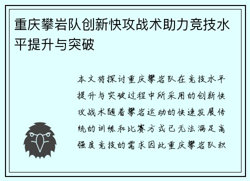 重庆攀岩队创新快攻战术助力竞技水平提升与突破
