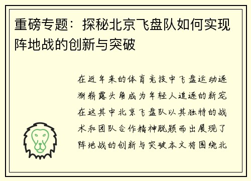 重磅专题：探秘北京飞盘队如何实现阵地战的创新与突破
