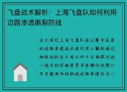 飞盘战术解析：上海飞盘队如何利用边路渗透撕裂防线