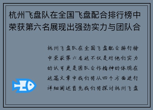 杭州飞盘队在全国飞盘配合排行榜中荣获第六名展现出强劲实力与团队合作精神 - 副本