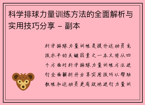 科学排球力量训练方法的全面解析与实用技巧分享 - 副本
