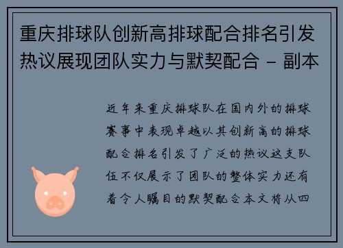 重庆排球队创新高排球配合排名引发热议展现团队实力与默契配合 - 副本