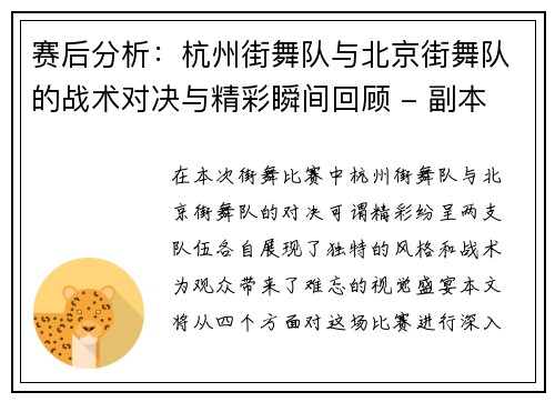 赛后分析：杭州街舞队与北京街舞队的战术对决与精彩瞬间回顾 - 副本