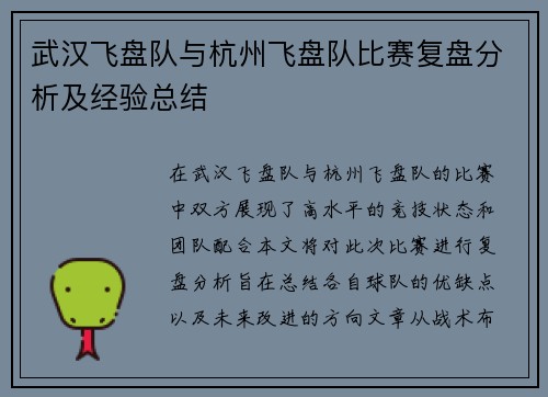 武汉飞盘队与杭州飞盘队比赛复盘分析及经验总结